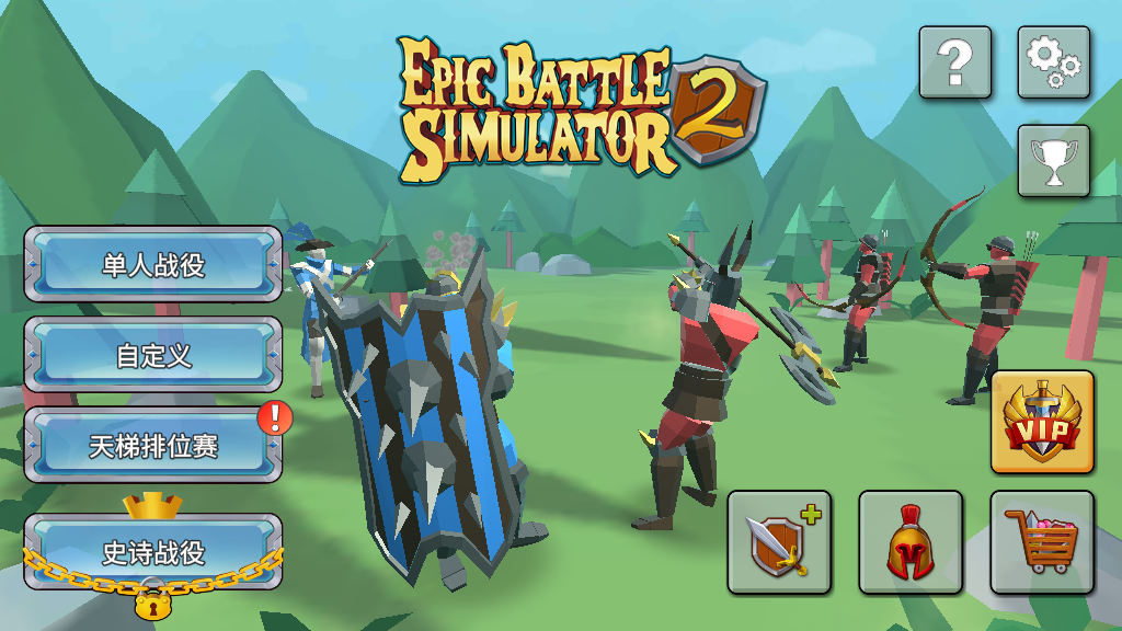 ʷʫս2(epic battle simulator 2)׿v1.6.72ͼ2