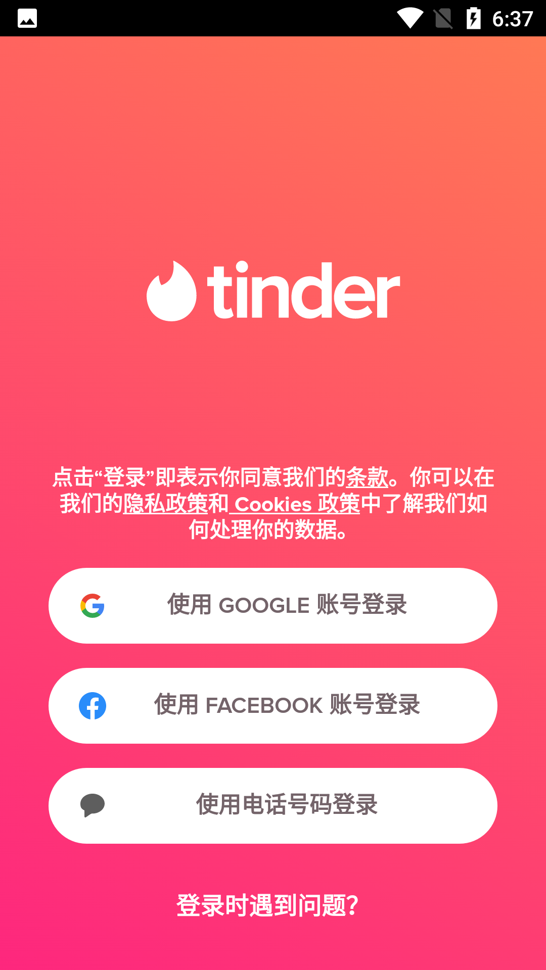 Tinderٷv15.13.0ͼ3