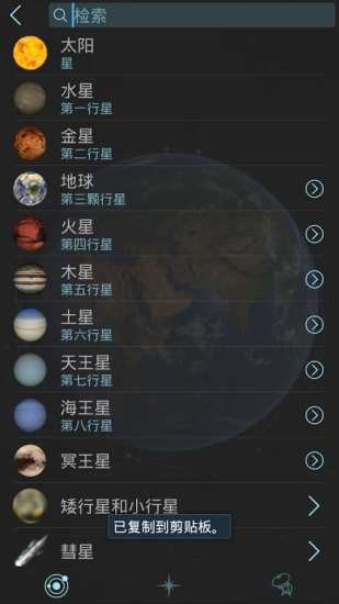Solar Walk Lite2024°׿v2.7.8ͼ1
