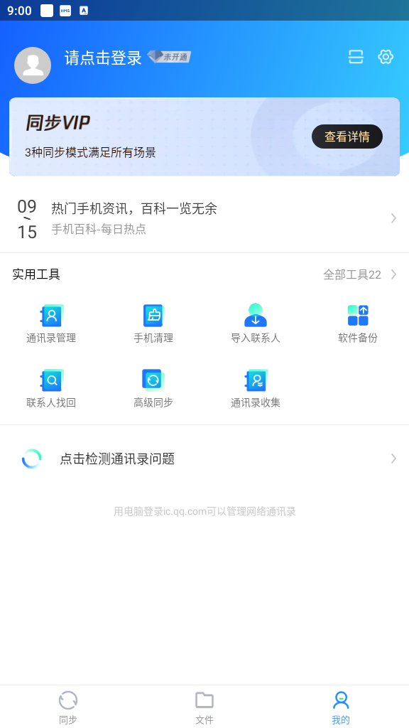 QQͬappٷv8.0.14ͼ2