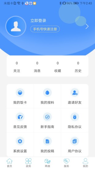 Ϻ׷尲׿v2.3.6ͼ3