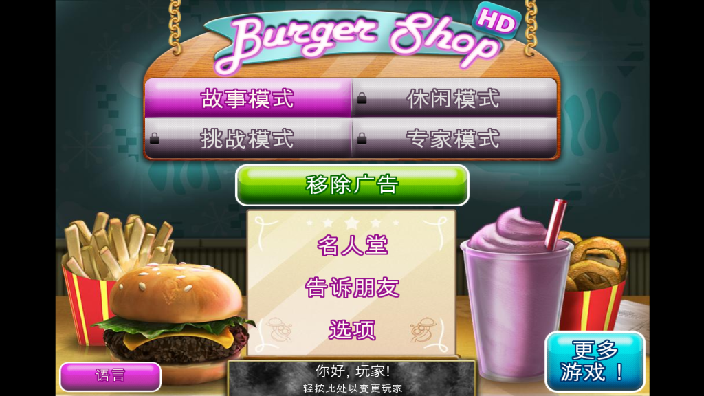 ̵(Burger Shop FREE)׿v1.6.2ͼ2