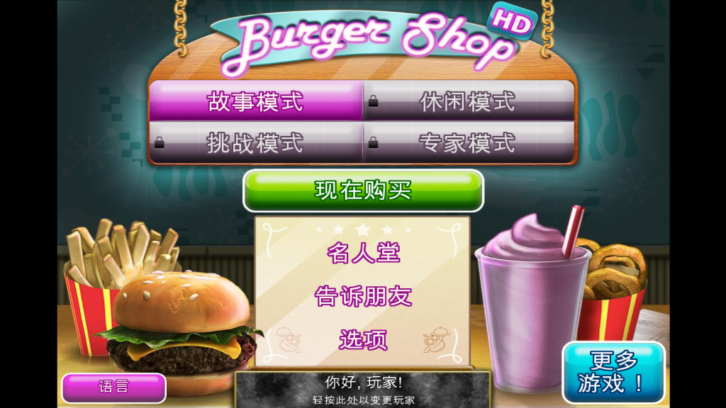 ̵(Burger Shop)׿v1.7.1ͼ1