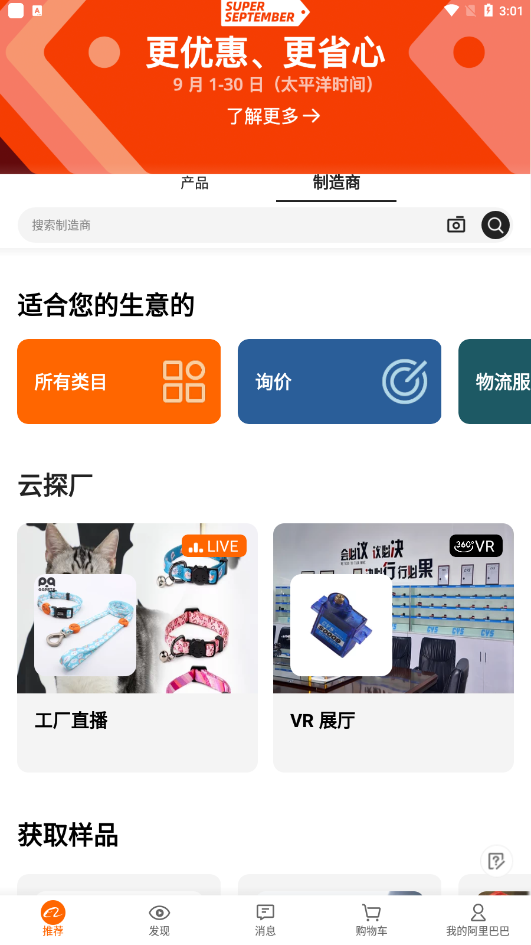 Ͱ͹վ(Alibaba.com)°v8.16.1ͼ3