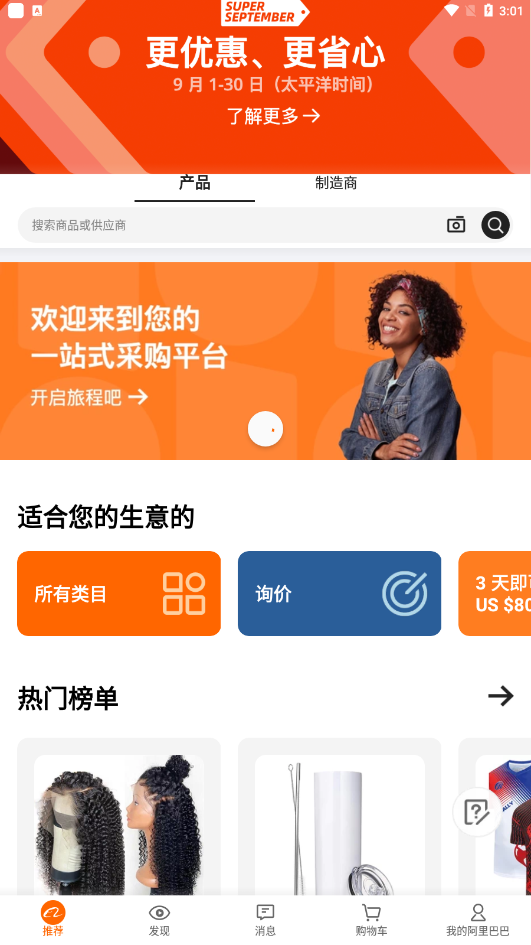 Ͱ͹վ(Alibaba.com)°v8.16.1ͼ4