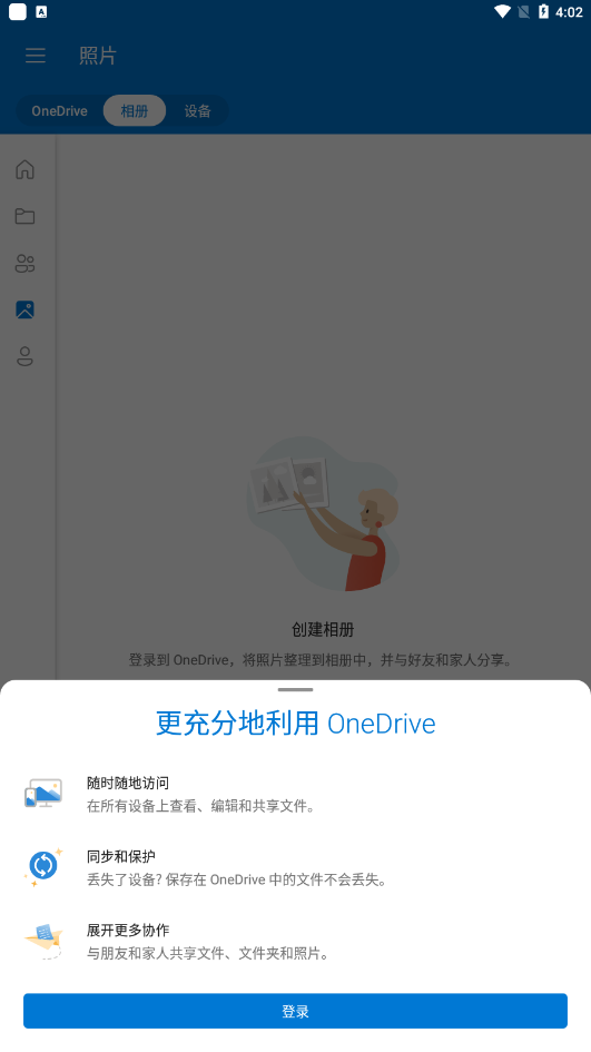 OneDrive׿°v6.93 (Beta 1)ͼ0