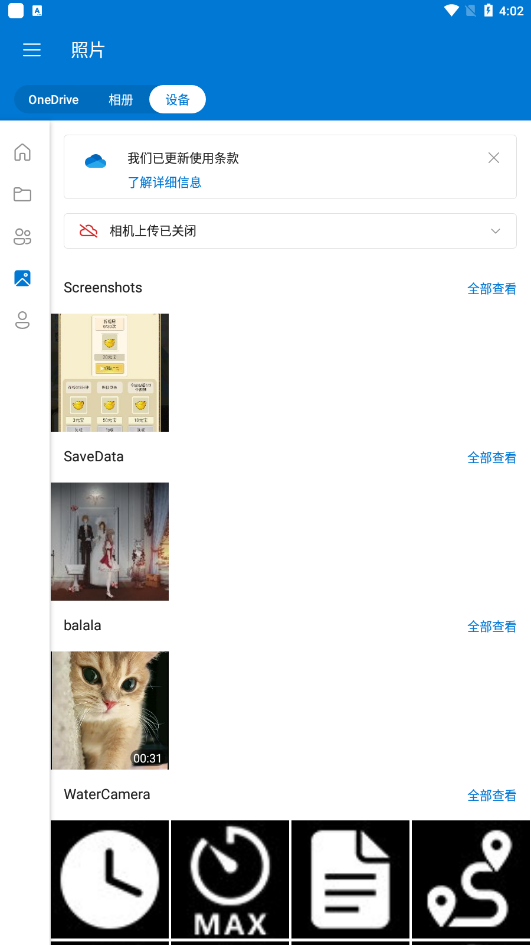 OneDrive׿°v6.93 (Beta 1)ͼ3