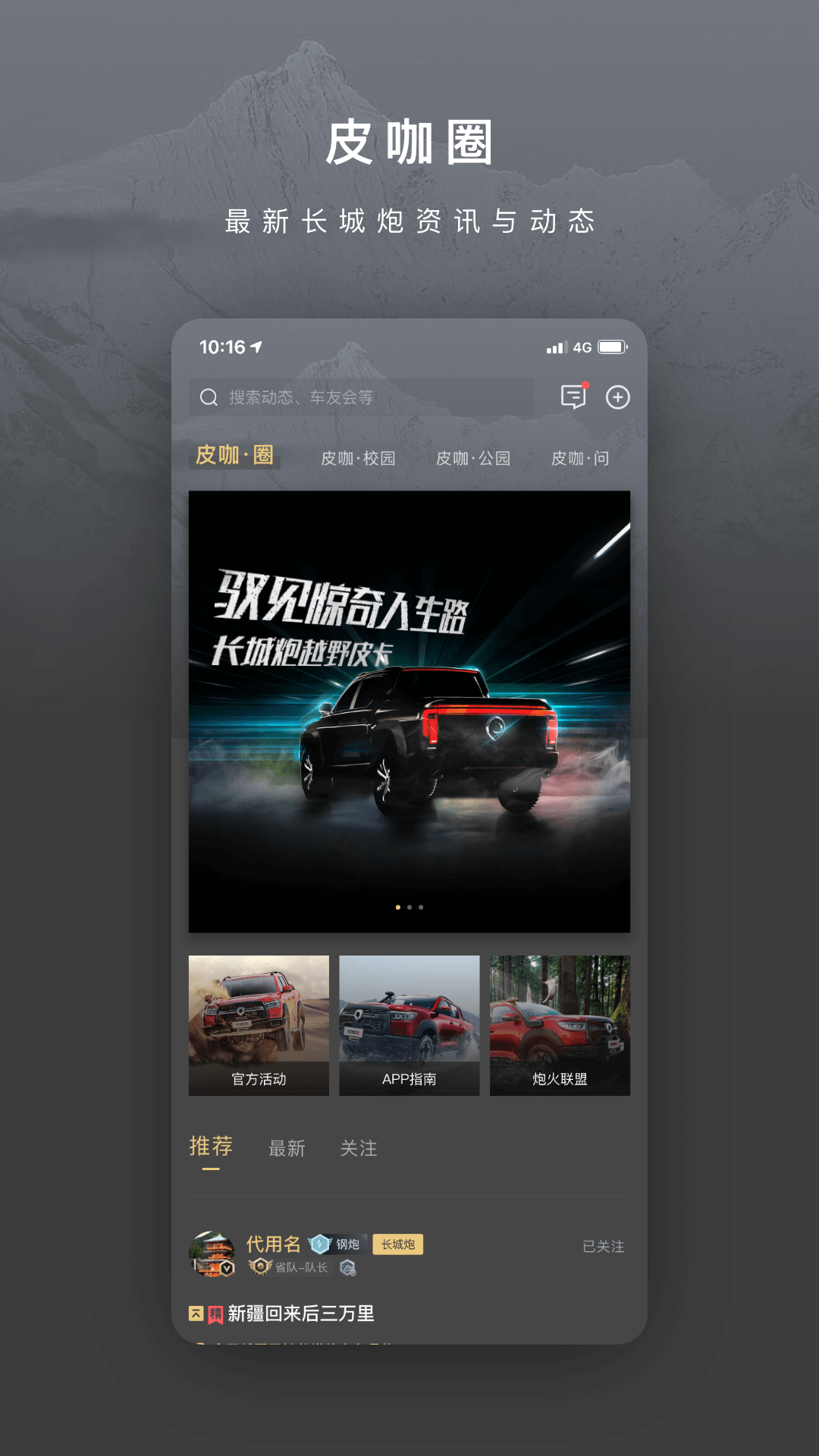 长城炮驭炮而行官方app下载v4.2.0截图4