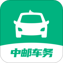 中邮车务app安卓版下载