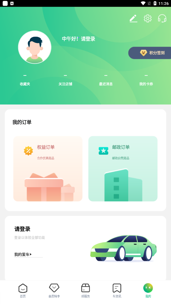 中邮车务app安卓版下载v2.1.6截图0