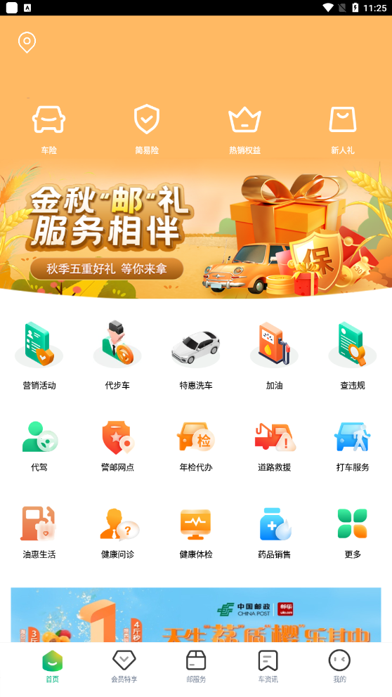 中邮车务app安卓版下载v2.1.6截图4