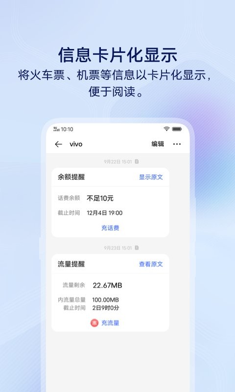 vivo信息(Messages)app最新版