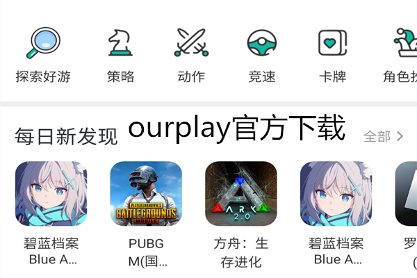 ourplayذװ-ourplay׿°