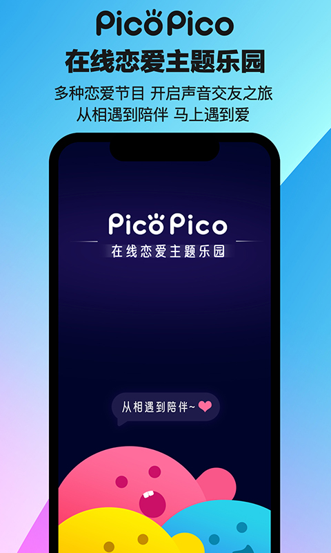 picopico׿ذװv2.7.2.1ͼ1