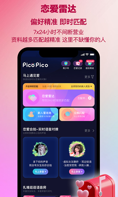 picopico׿ذװv2.7.2.1ͼ3