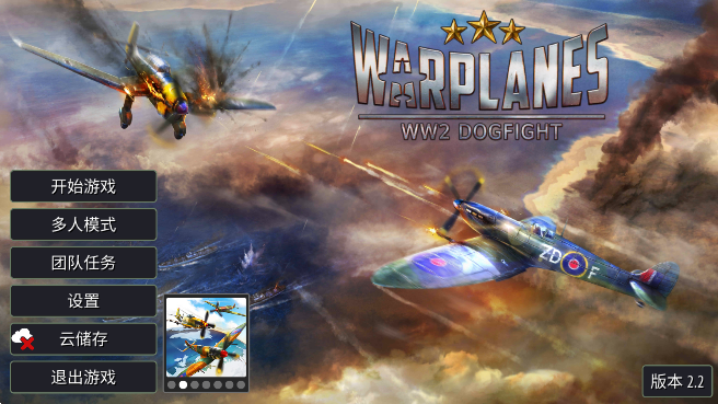 warplanes ww2 dogfightֻv2.3.5ͼ4