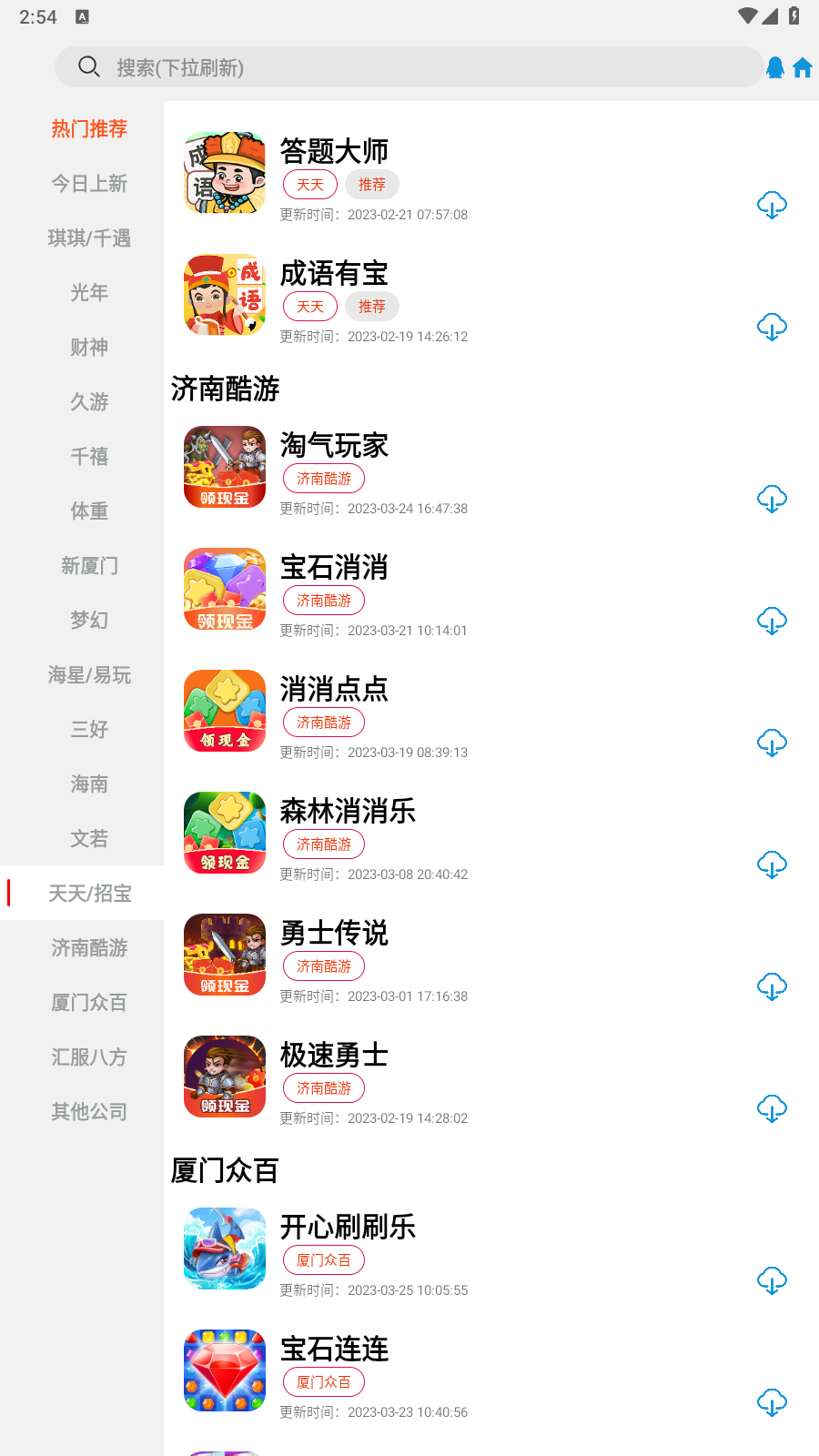 TZ游戏库(铁子游戏库)app安卓版v2.4.1截图4