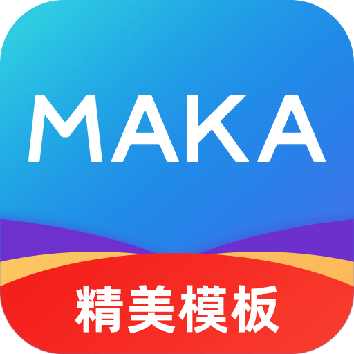 MAKA设计安卓最新版本v6.14.04