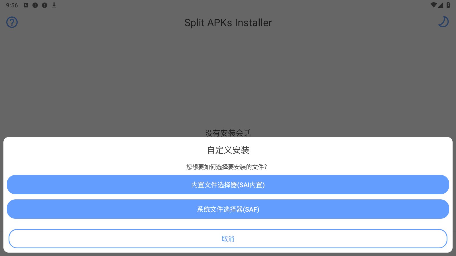 sai apksװ°汾(Split APKs Installer)v4.5ͼ1