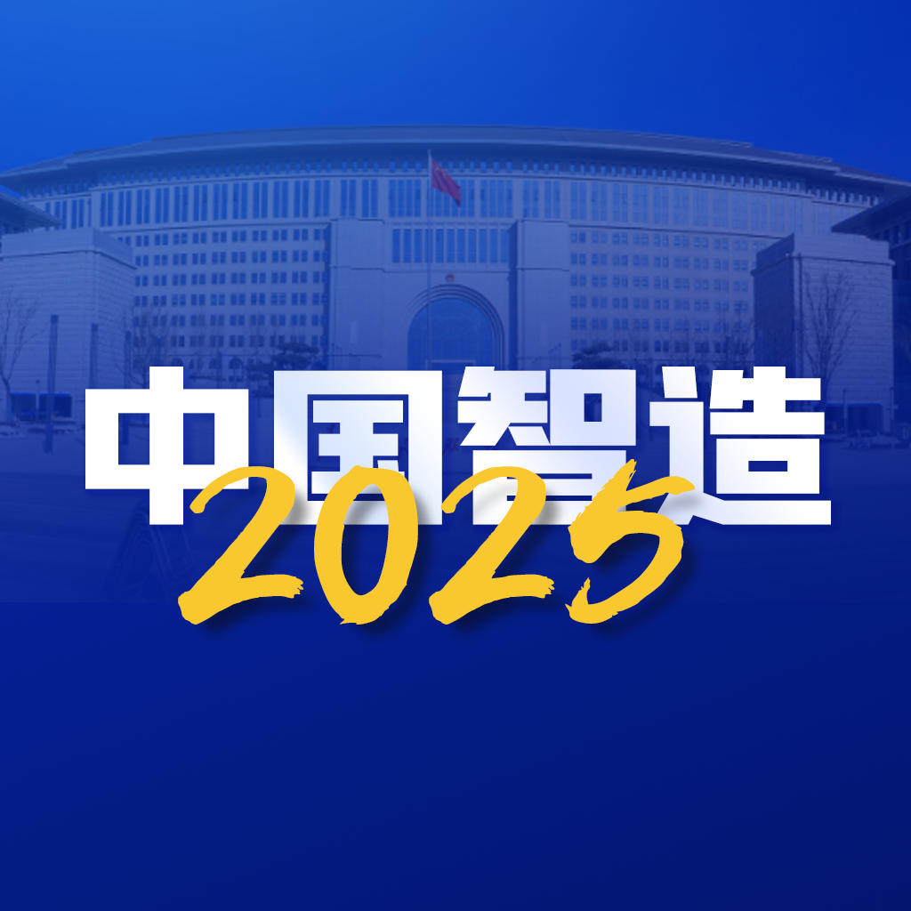 中国智造20205安卓下载appv1.0.1