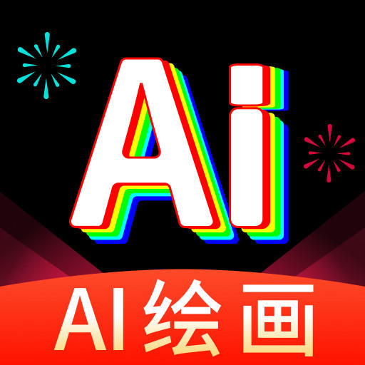 AI绘画王安卓最新版下载v1.1.3