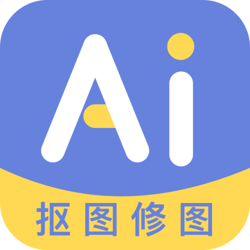 AI修图抠图工具手机版最新版 v1.3.2