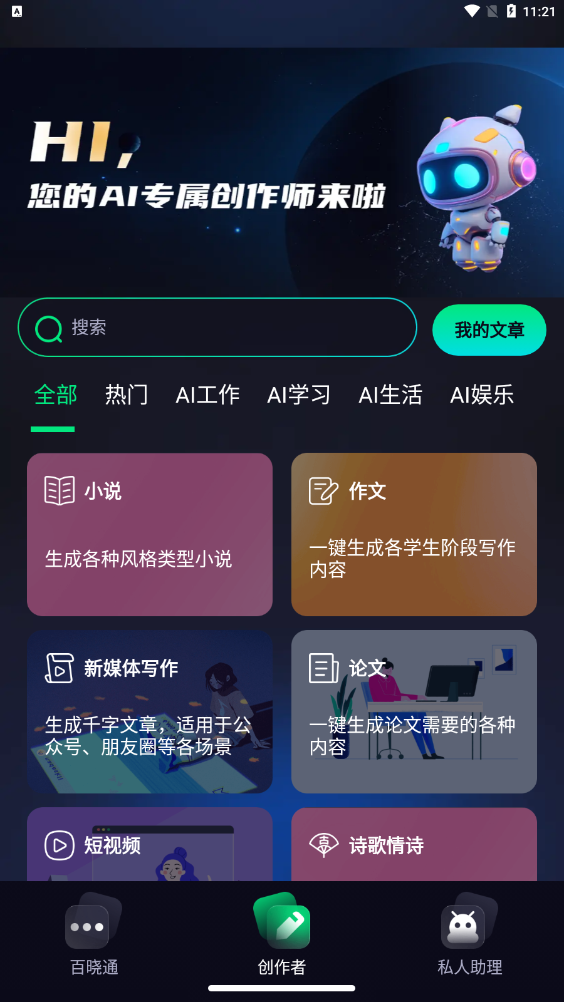 AIǧʰ׿ٷv1.0.4ͼ3