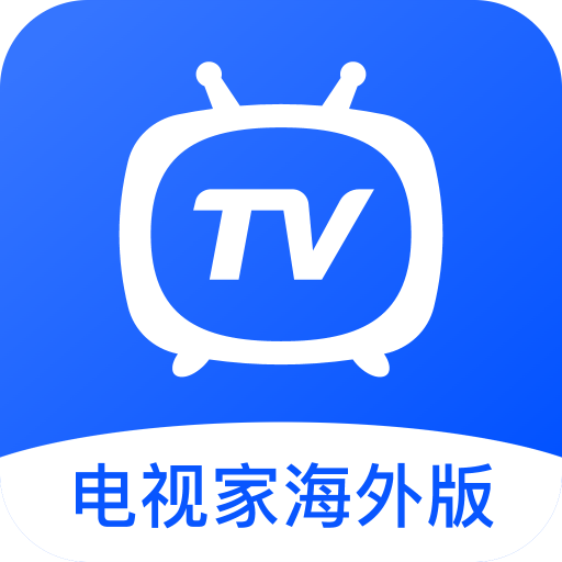 电视家海外版直播app下载v2.0.2
