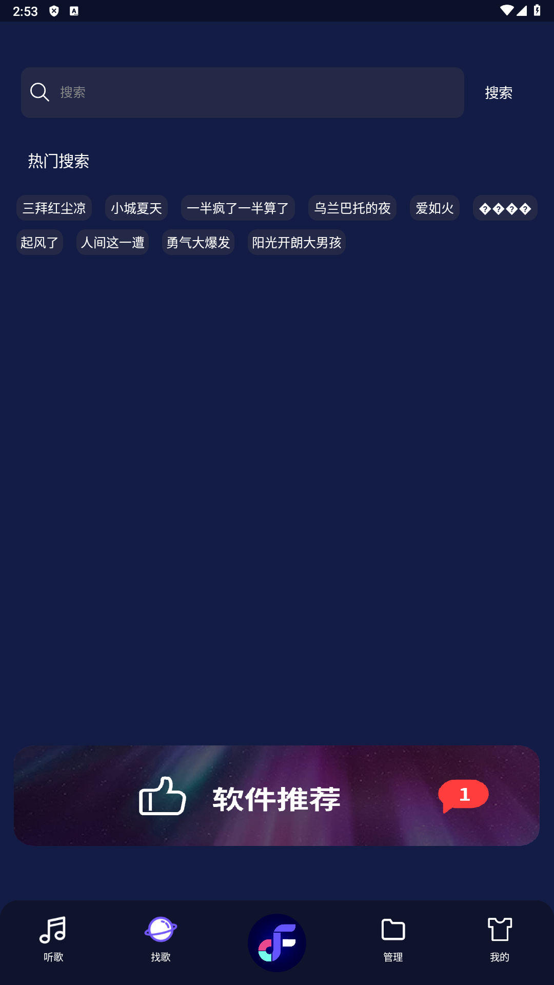 飞翔音乐(fly music)app官方版v1.1.1截图1