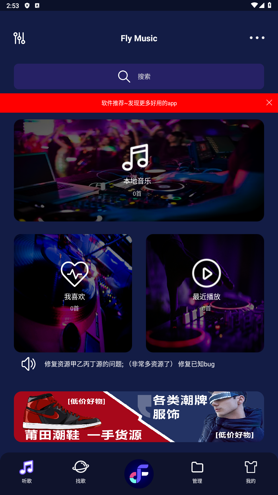 飞翔音乐(fly music)app官方版v1.1.1截图2