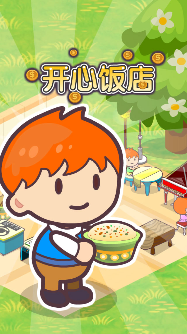 ​ķ(Happy Restaurant)ٷ°v2.4.7ͼ3