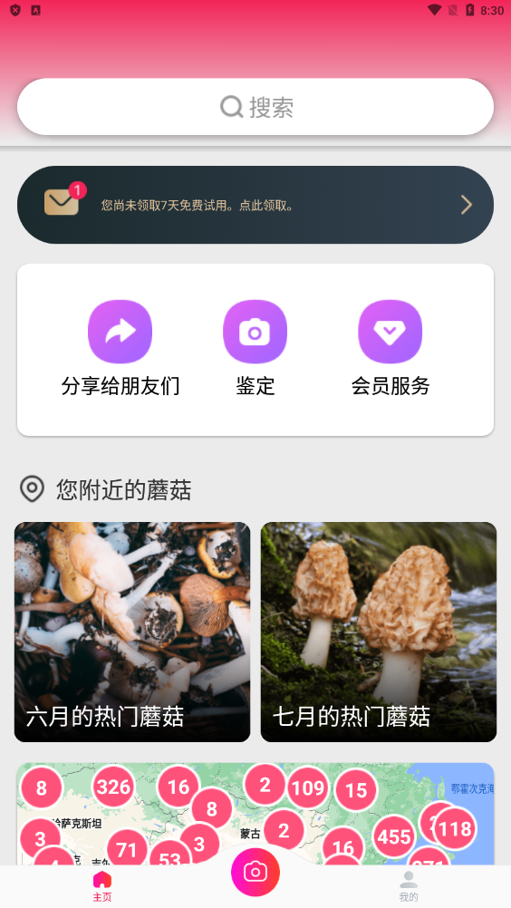 Ģʶɨһɨ(Picture Mushroom)2024°v2.9.18ͼ0