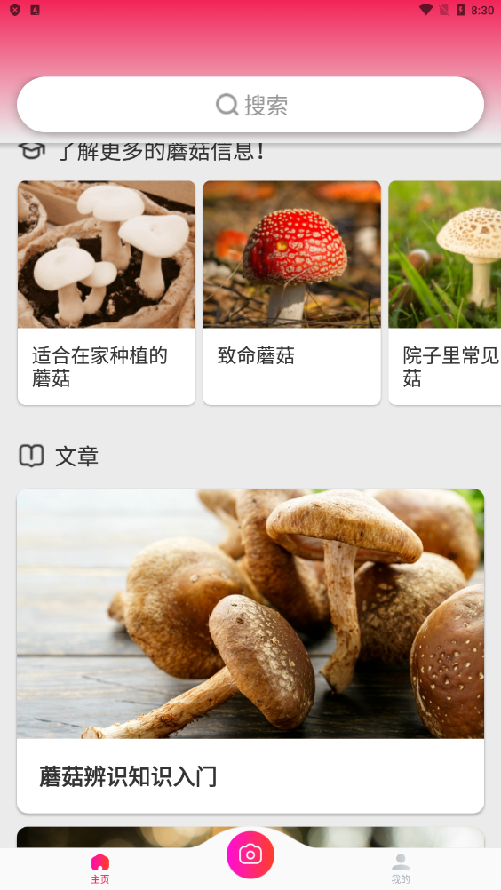 Ģʶɨһɨ(Picture Mushroom)2024°v2.9.18ͼ1