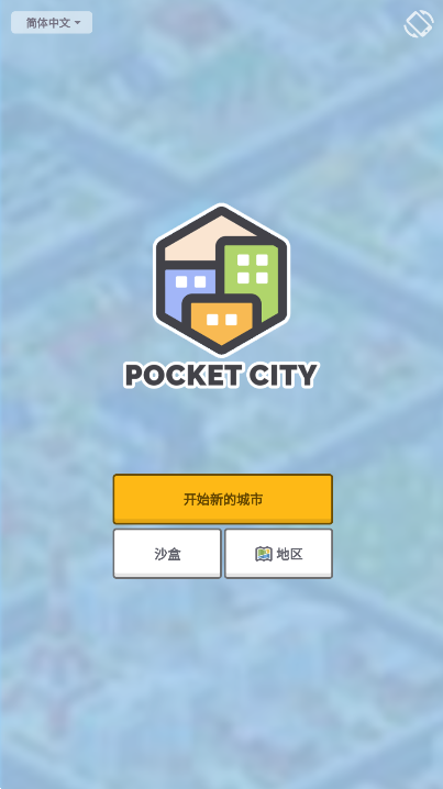 ڴ(Pocket City)Ϸv1.1.445ͼ4