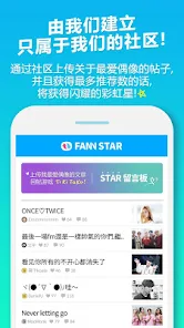 FAN N STAR׿°v2.0.1ͼ2