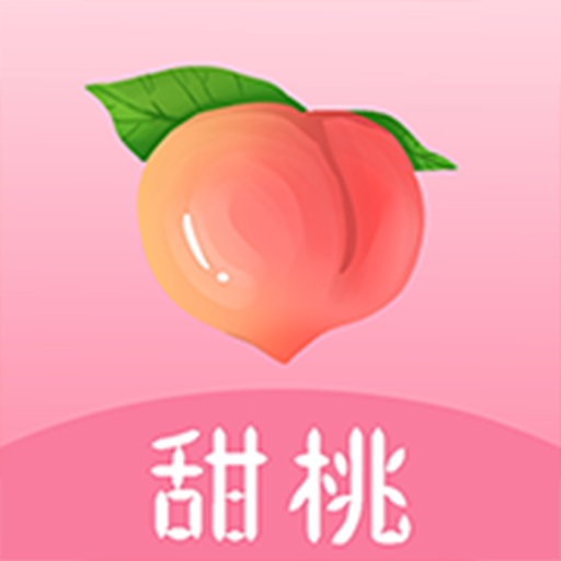 甜桃app安卓版v3.9.0