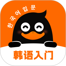 冲鸭韩语官方新版本 v1.1.1