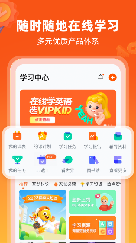 VIPKIDӢﰲ׿ֻv4.11.5ͼ3