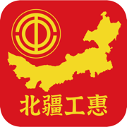 北疆工惠安卓手机版下载 v2.1.18