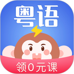 雷猴粤语学习下载2023安卓版 v1.2.4