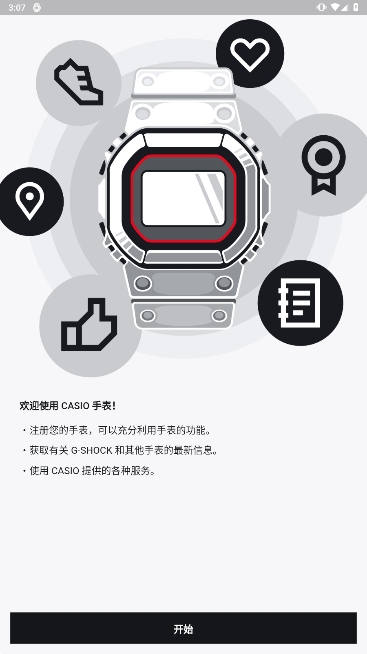 CASIO WATCHES׿ֻv3.10.0ͼ4