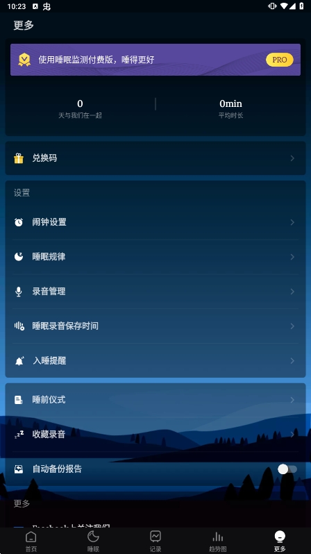 Sleep Monitor˯߼v2.6.4ͼ2