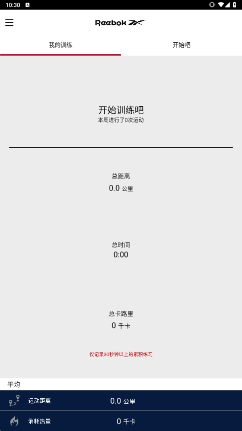 Reebok Cardio Equipmentٷv1.9.7ͼ3