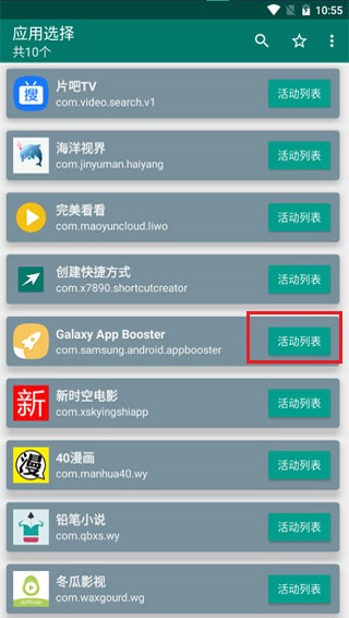 Samsung Galaxy App Booster°汾v5.1.03ͼ5