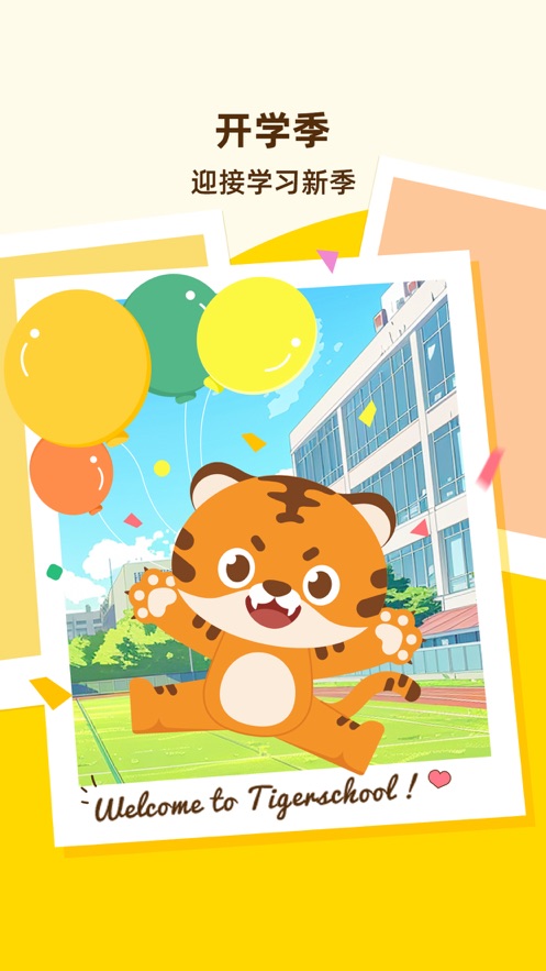 Tigerschool׿°v2.6.0ͼ3