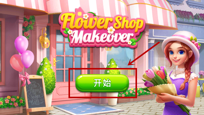 ͷ(Flower Shop Makeover)ٷ