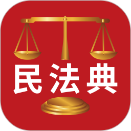 民法典解读安卓版 v1.5.0