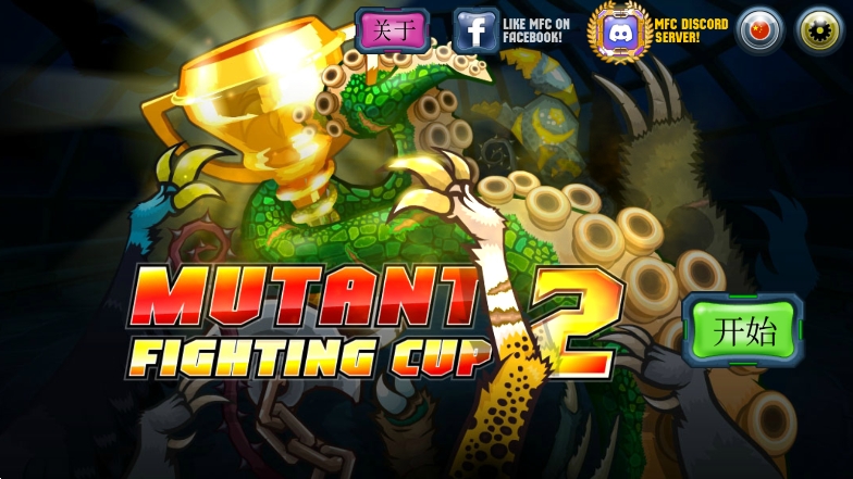 2(Mutant Fighting Cup 2)ٷ°v66.2.0ͼ4