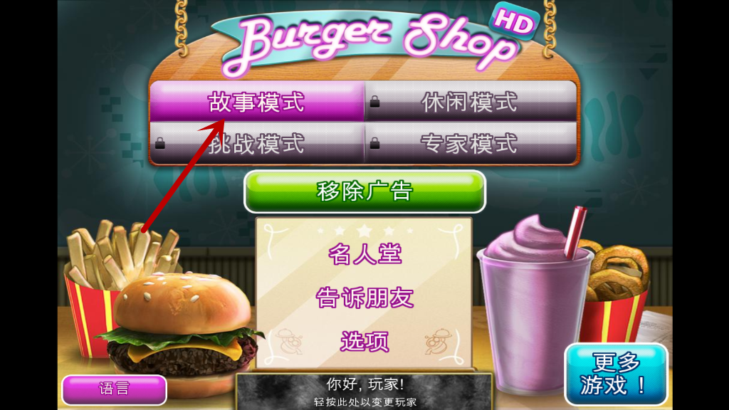 Burger Shop FREEʽ