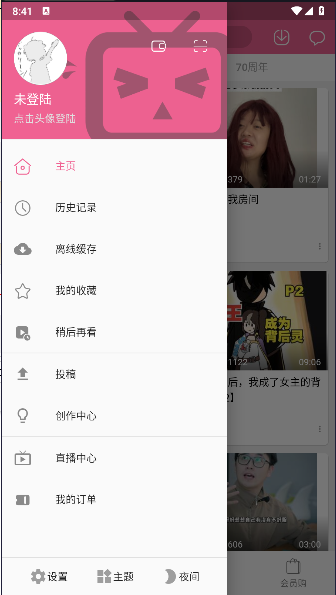 Mybilibili׿v1.0.0ͼ2